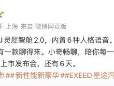 星途EX7将于2026年4月上市，纯电/增程双动力豪华大五座SUV