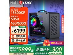 微星电竞主机直降千元，到手仅5899元