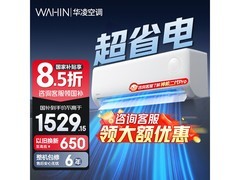 华凌神机二代Pro空调，到手仅1554元