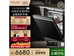 COLMO黑珍珠洗碗机直降1141