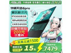 华硕天选6 Pro酷睿版游戏本低至7479元