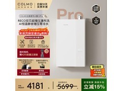 COLMO增压零冷水燃气热水器
