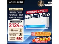 华凌大1匹空调神机二代，到手2124元