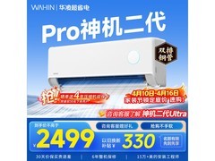 华凌神机二代Pro空调优惠后低至2059元