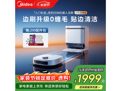 美的扫拖一体V16珍珠京东低至1999元