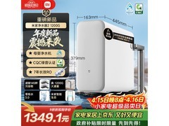 米家MR1282-A反渗透纯水机限时特惠