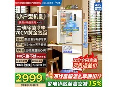 美菱小确杏420L法式冰箱