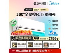 美的风尊三代1匹空调，到手2369元