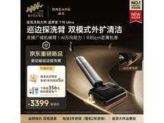 追觅双机械臂洗地机京东特惠低至3385元
