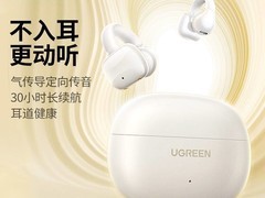 绿联S3骨传导耳机76.1元