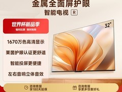 Vidda R32海信32英寸智能护眼电视649元