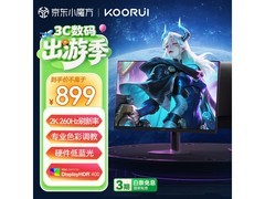 科睿X5Plus显示器到手价879元！