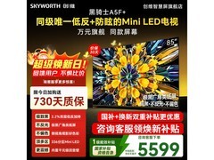 创维85A5F电视优惠购，到手低至5359元