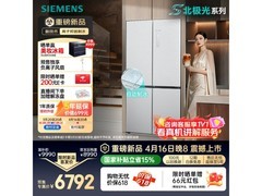 西门子冰立方502L十字冰箱限时特惠