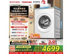 东芝玉兔3.0Pro滚筒洗衣机限时特惠