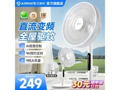 艾美特12寸落地扇，到手仅179元！