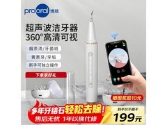 博皓2113洁牙器大促，低至148元！