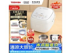 东芝4升白珍珠0涂层低糖电饭煲，直降到手832.3元