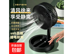 新款伸缩折叠桌面风扇，原价9.5元，券后6.5元速抢！