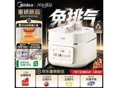 美的2026新款5L电压力锅，到手仅645.88元！