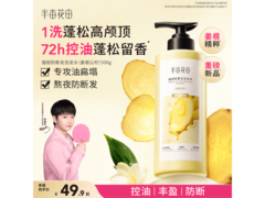 半亩花田孙颖莎同款洗发水，满减优惠到手仅49.9元