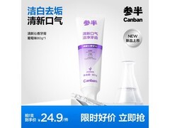 参半80g酵素牙膏，满110减55，到手仅19.9元！