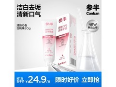 参半80g白桃乌龙牙膏，满110减55，到手仅19.9元