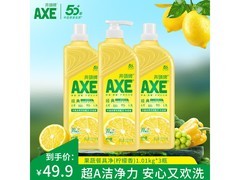 Ax e斧头牌1.01kg洗洁精3瓶仅49.9元，速抢！