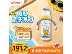 贝亲迪士尼330ml双把手奶瓶，满200减20仅192元！