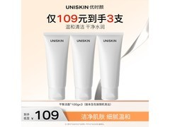 优时颜优能平衡洁面乳，满减+3支109元超值促！