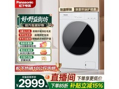 Panasonic白月光洗烘一体机低至2817元