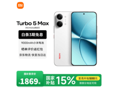 红米 Turbo 5 Max 5G 手机，低至 1928.65 元