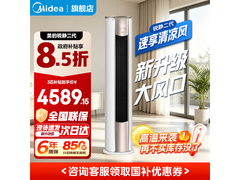 美的3匹立柜空调大促，低至3993元