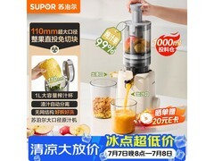 苏泊尔SJ51榨汁机直降，到手仅262元