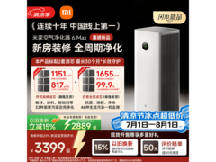 米家空气净化器6max京东优惠，低至2352元
