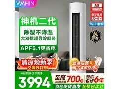 华凌神机二代3匹空调，到手低至3654元