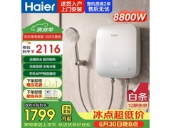 海尔8800W即热式电热水器