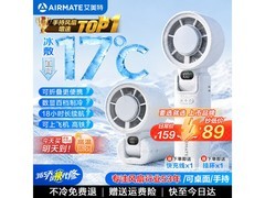 艾美特FREE3手持风扇84.7元