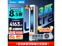 美的酷省电Ultra空调立柜式