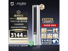 米家2匹柜机空调热卖，到手低至2997元