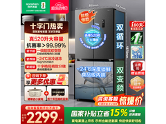 容声 520L 冰箱活动价低至 1892.45 元