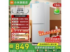 米家186L直冷冰箱，到手价低至721元