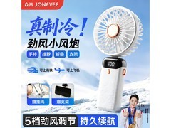 众未手持小风扇DDW12，低至11.64元！