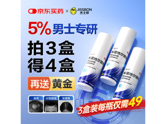 杰士邦5%米诺地尔酊搽剂促销，满减后到手仅65元