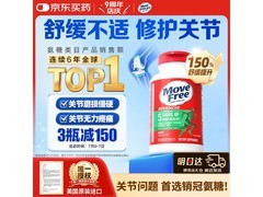 Move Free益节绿瓶氨糖钙片，多档满减到手259元！