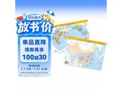 新版政区双面覆膜地理地图，满减后低至1.9元！