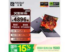 火影B16游戏本京东特惠低至4872元