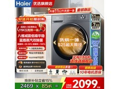 海尔XQG110-HL58E1洗烘一体机直降1630元