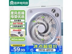 容声桌面小风扇低噪节能，到手仅51.69元