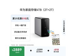 华为家庭存储4TB NAS促销